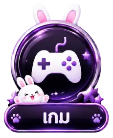 เกม4