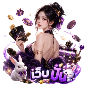 ปั่นสล็อตออนไลน์